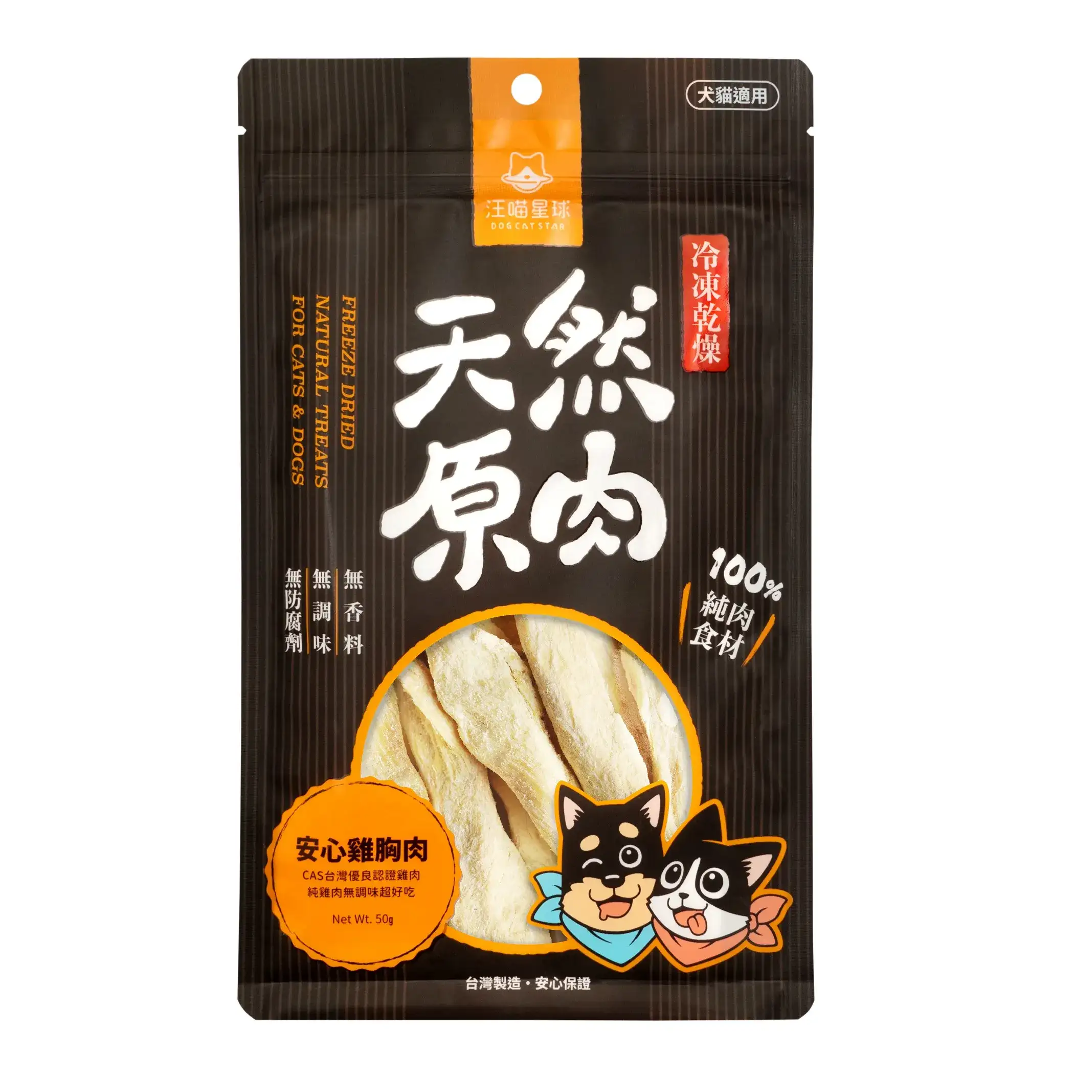 天然凍乾