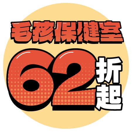 毛孩保健室