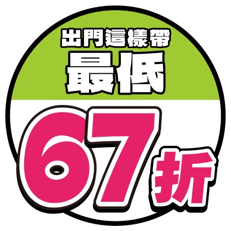 外出用品