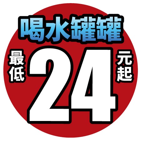 補水罐罐