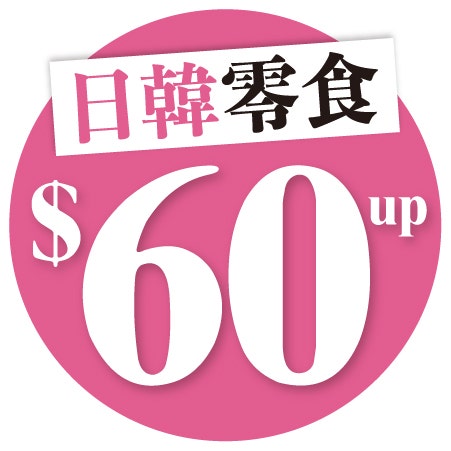 日韓零食
