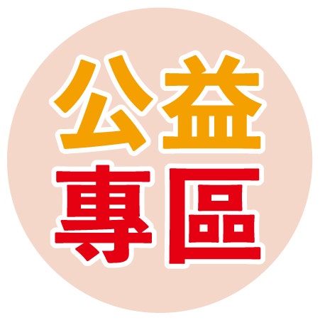 愛心集糧