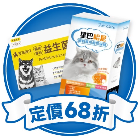 腸胃保健