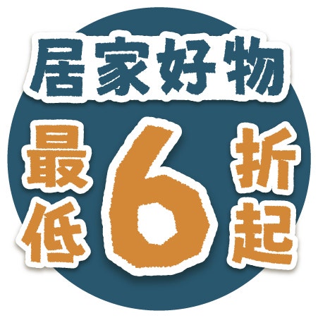 居家好物