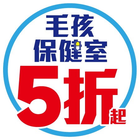 毛孩保健室