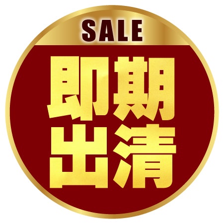 下殺３折起