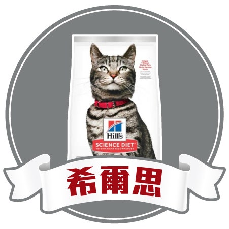希爾思